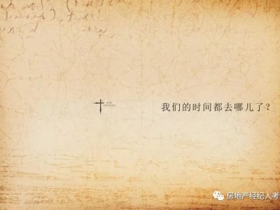 2023年下半年房地产经纪人考试只有最后的91天！