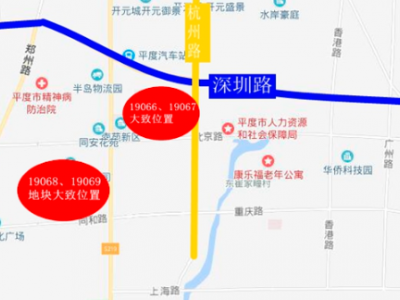 平度四宗地块走上拍卖台总建面19.05万㎡