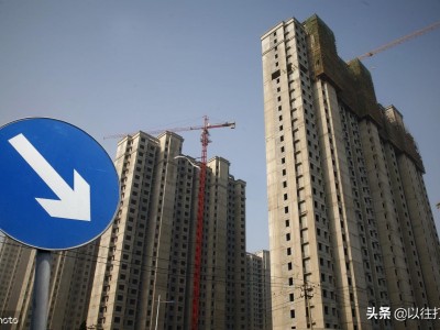 房价的“虚”从哪来，“高”往哪去？