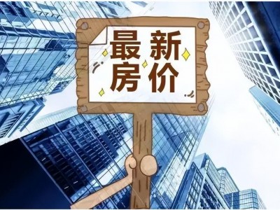房价的下降带来了积极的影响，积极可行性！