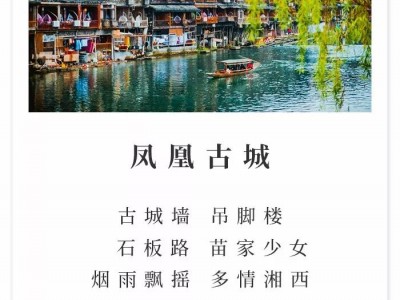 穿城而过的凤凰古城，你去过几个？