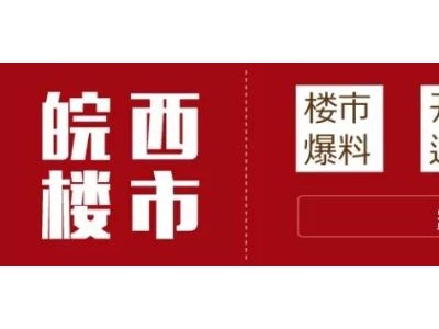 全国70城房价出炉，59个城市房价上涨三四线房价还在涨