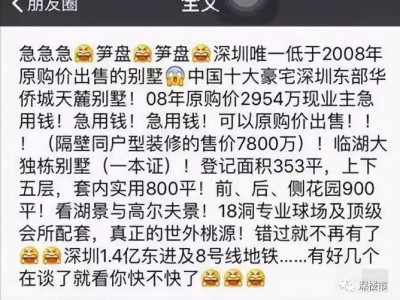 买深圳的房子还会亏本是真的吗？买了刚需盘也在亏