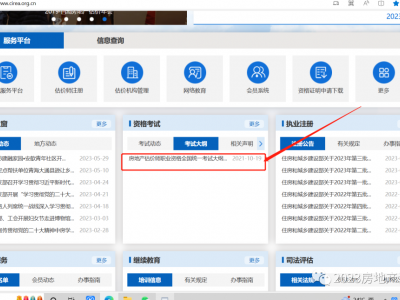 房地产估价师职业资格全国统一考试大纲公布啦！